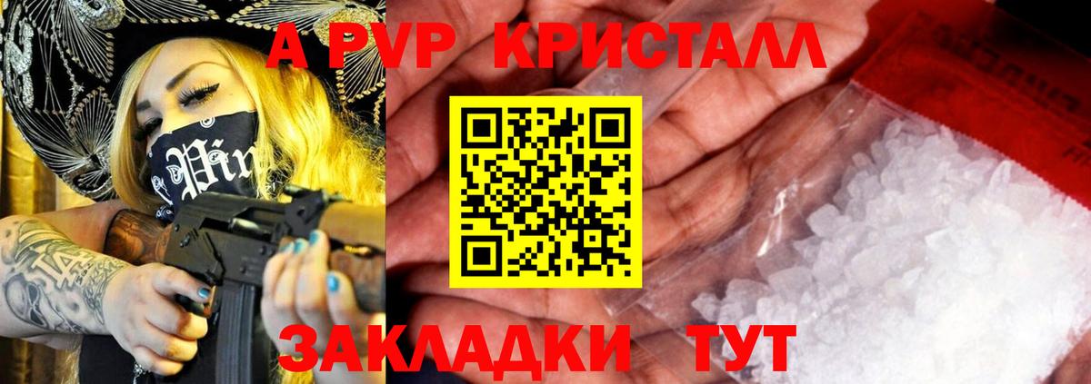A-PVP крисы CK  Alpha PVP Соль  APVP VHQ  Вход с VPN  Alpha PVP  Ялуторовск 