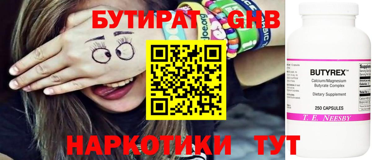 Ялуторовск  БУТИРАТ бутик  Вход с VPN 