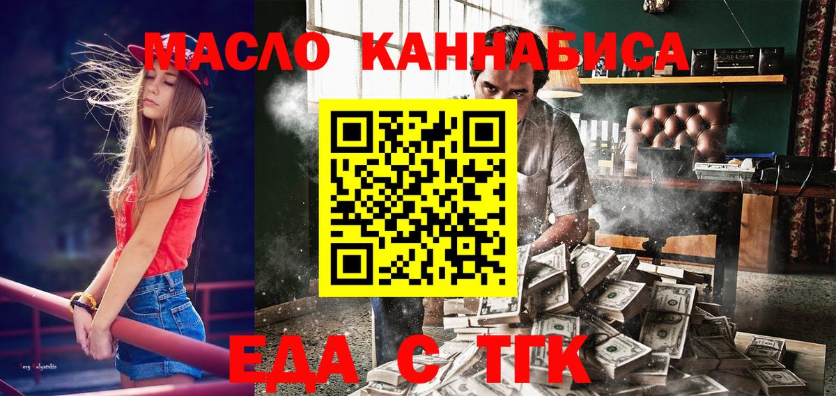 Еда ТГК марихуана Ялуторовск