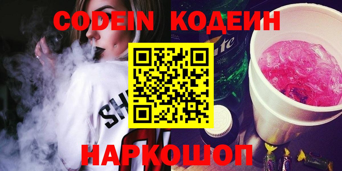 Кодеин напиток Lean (лин) Ялуторовск