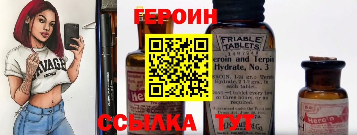 ГЕРОИН VHQ Ялуторовск