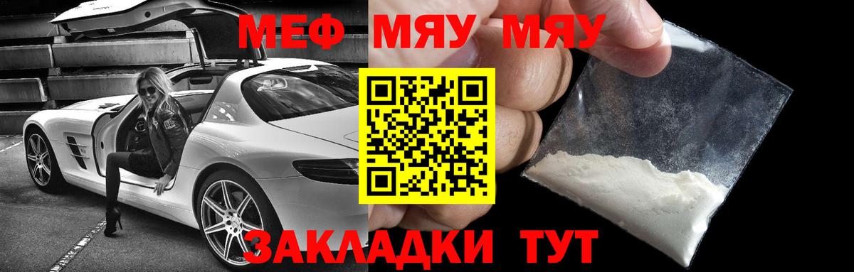 МЯУ-МЯУ  МЕФ VHQ  Вход с VPN  МЕФ мяу мяу  Ялуторовск  МЕФ 