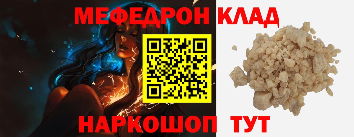 МЕФ кристаллы Ялуторовск