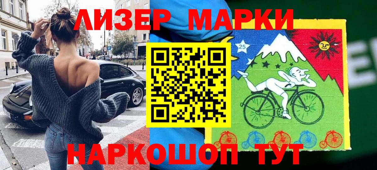 Ялуторовск  Наркотические марки 1500мкг  Вход с VPN 